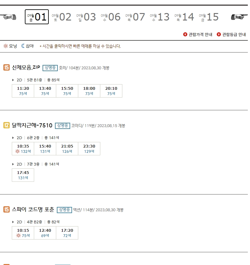 CGV대학로 상영시간표