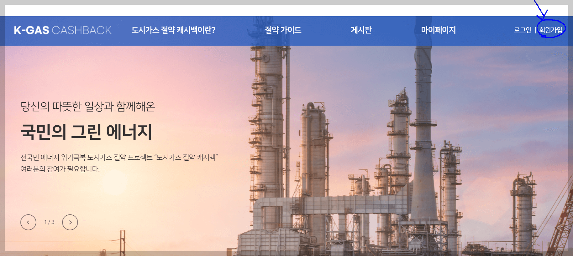 도시가스 절약 캐쉬백 신청 절차