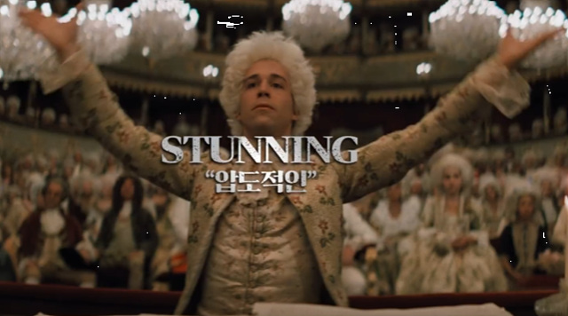 아마데우스 오리지널 리마스터링 후기 쿠키영상 줄거리