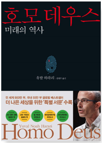유발 히라리, 호모 데우스