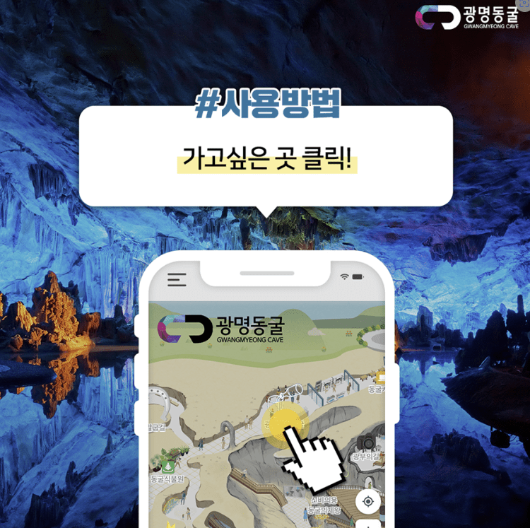 광명동굴 전자지도 사진2
