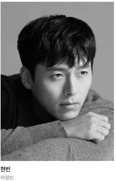 현빈