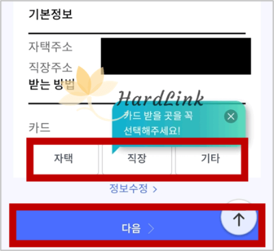 카드 수령 장소 선택 화면