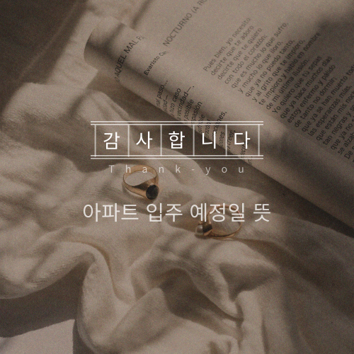 아파트 입주예정일 뜻, 입주 준비의 기준이 되는 중요한 날짜