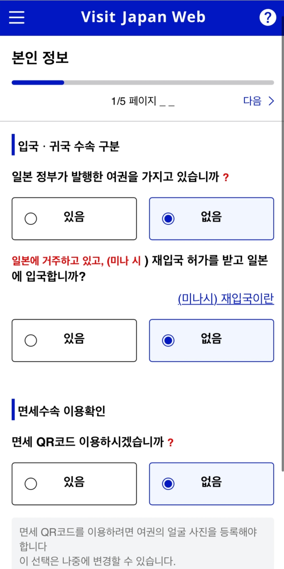 비짓재팬 본인정보 등록