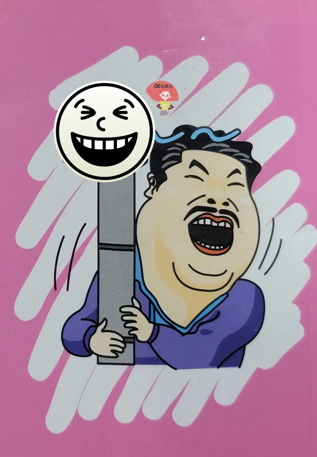 하하-그만-웃겨-웃는-남자