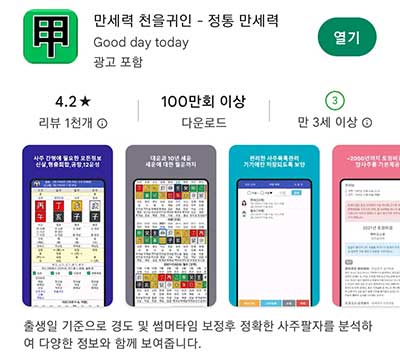 만세력 천을귀인 - 전통 만세력 화면