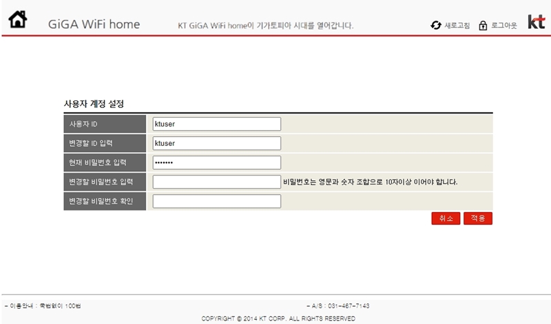 kt 와이파이 비밀번호 설정방법