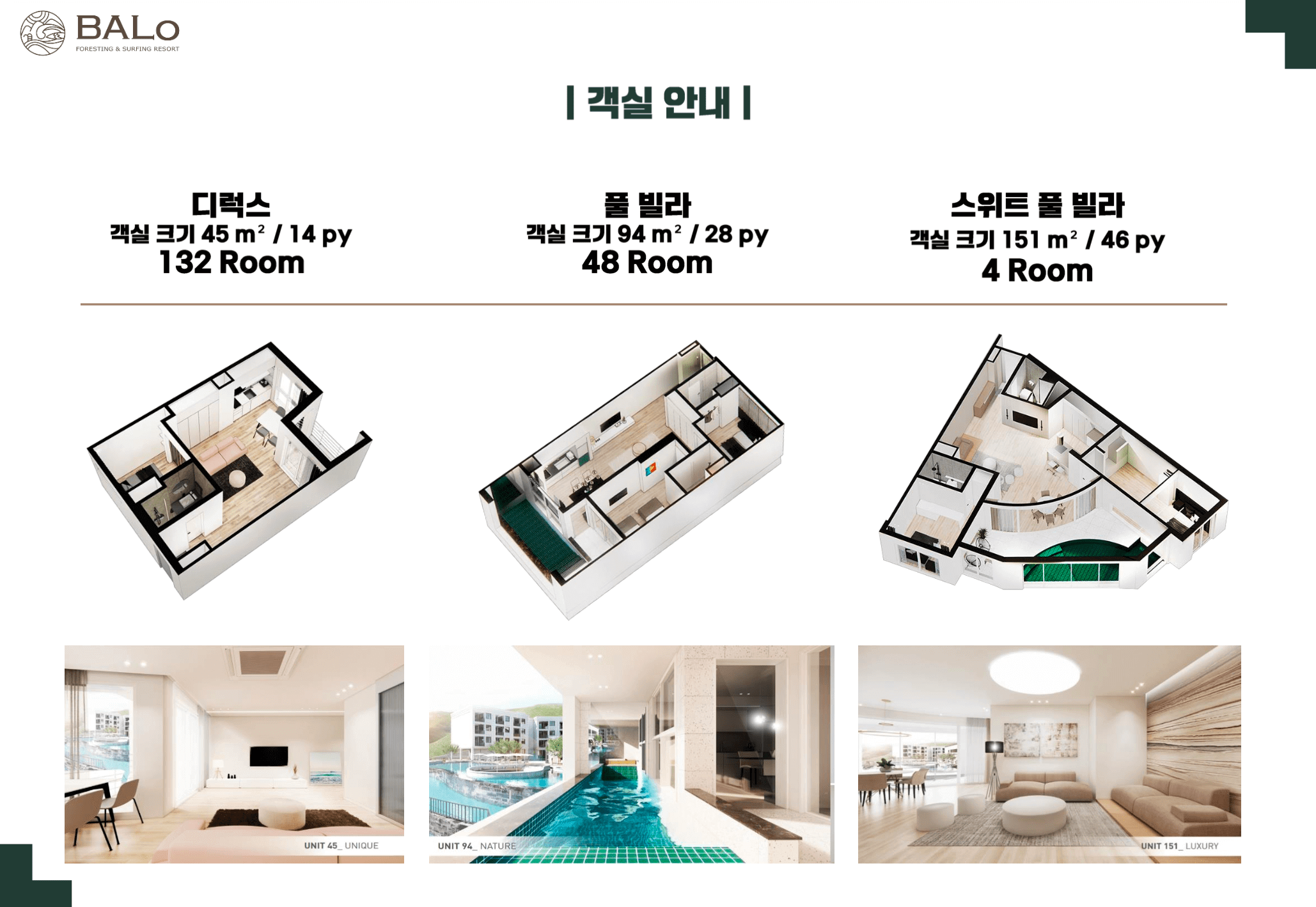 홍천 발로 타입안내