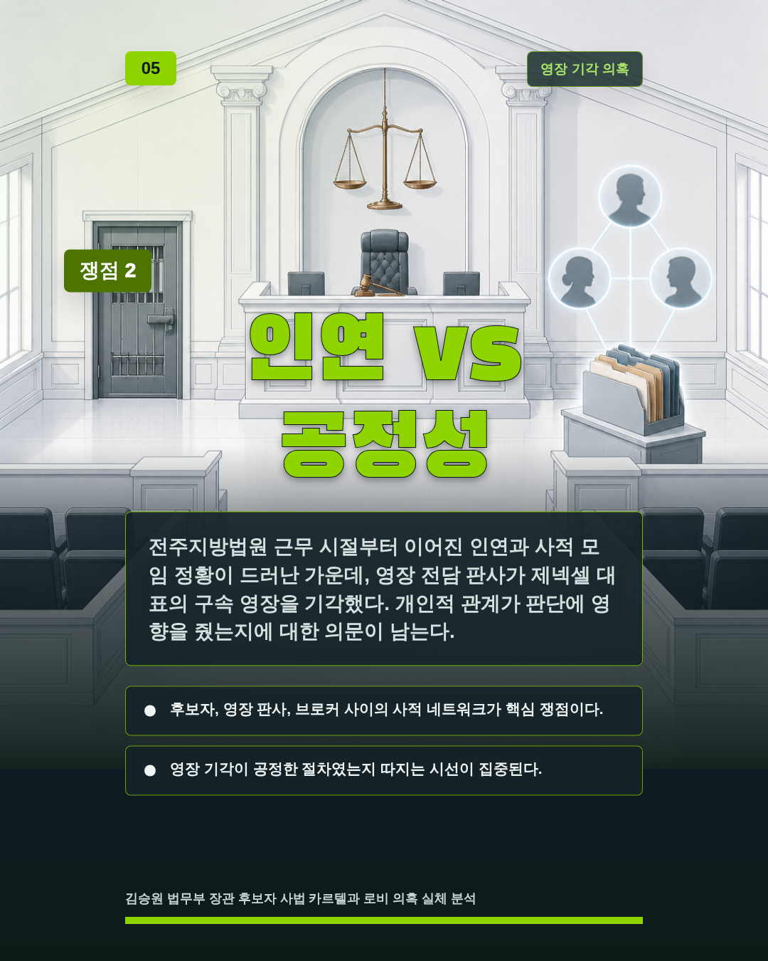 인연 vs 공정성
