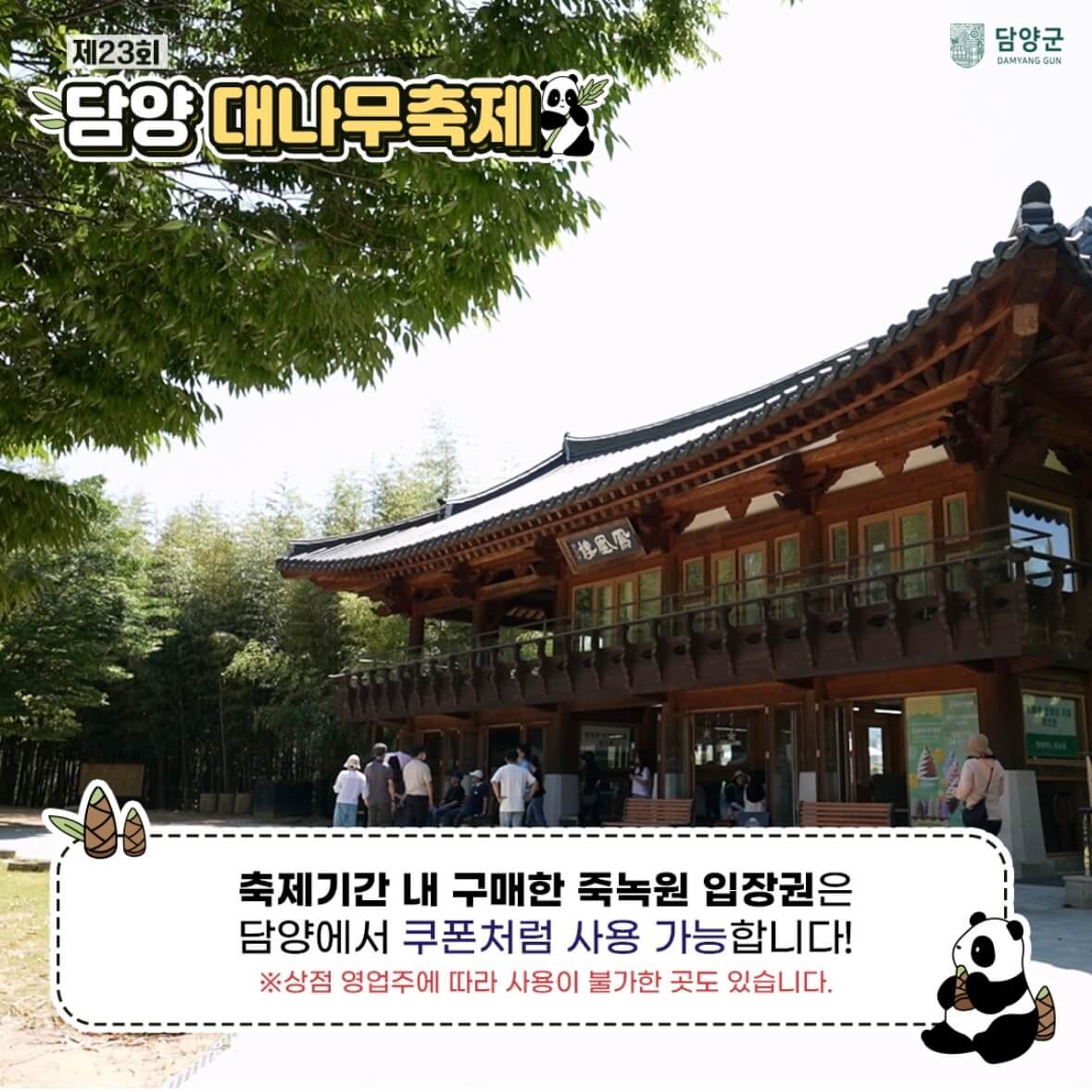 담양 대나무축제