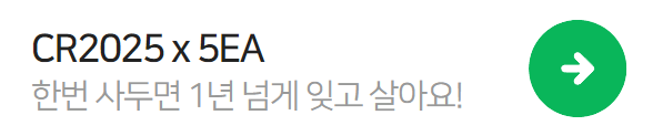 CR2025-5개-묶음