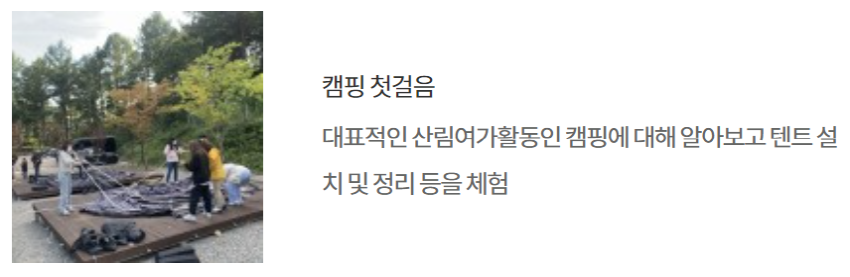 국립 춘천 숲체원