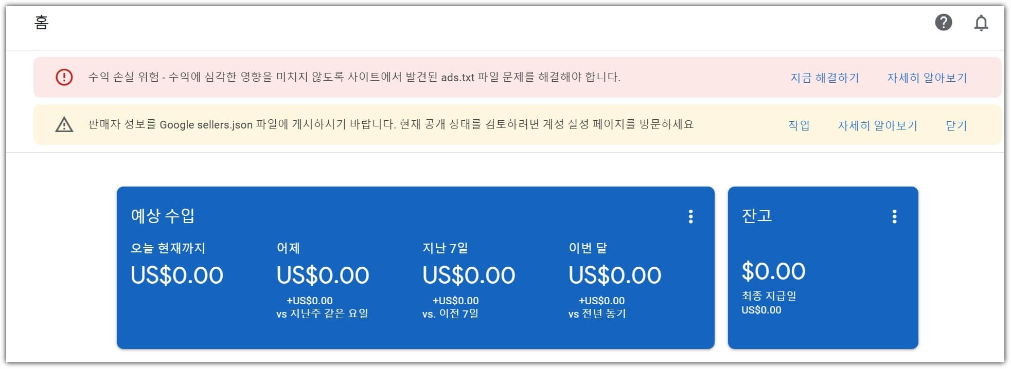 애드센스-홈제이지-오류-메시지