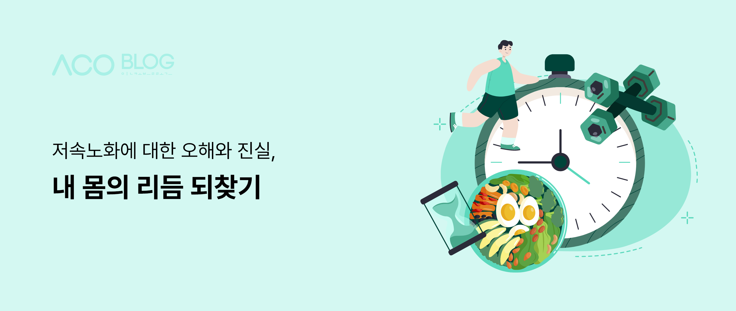 저속노화