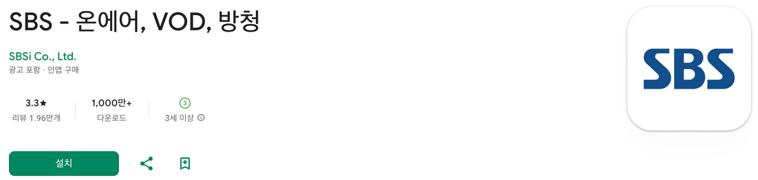 sbs 실시간 방송 보기 무료, SBS 온에어, VOD, 방청, sbs 실시간 tv