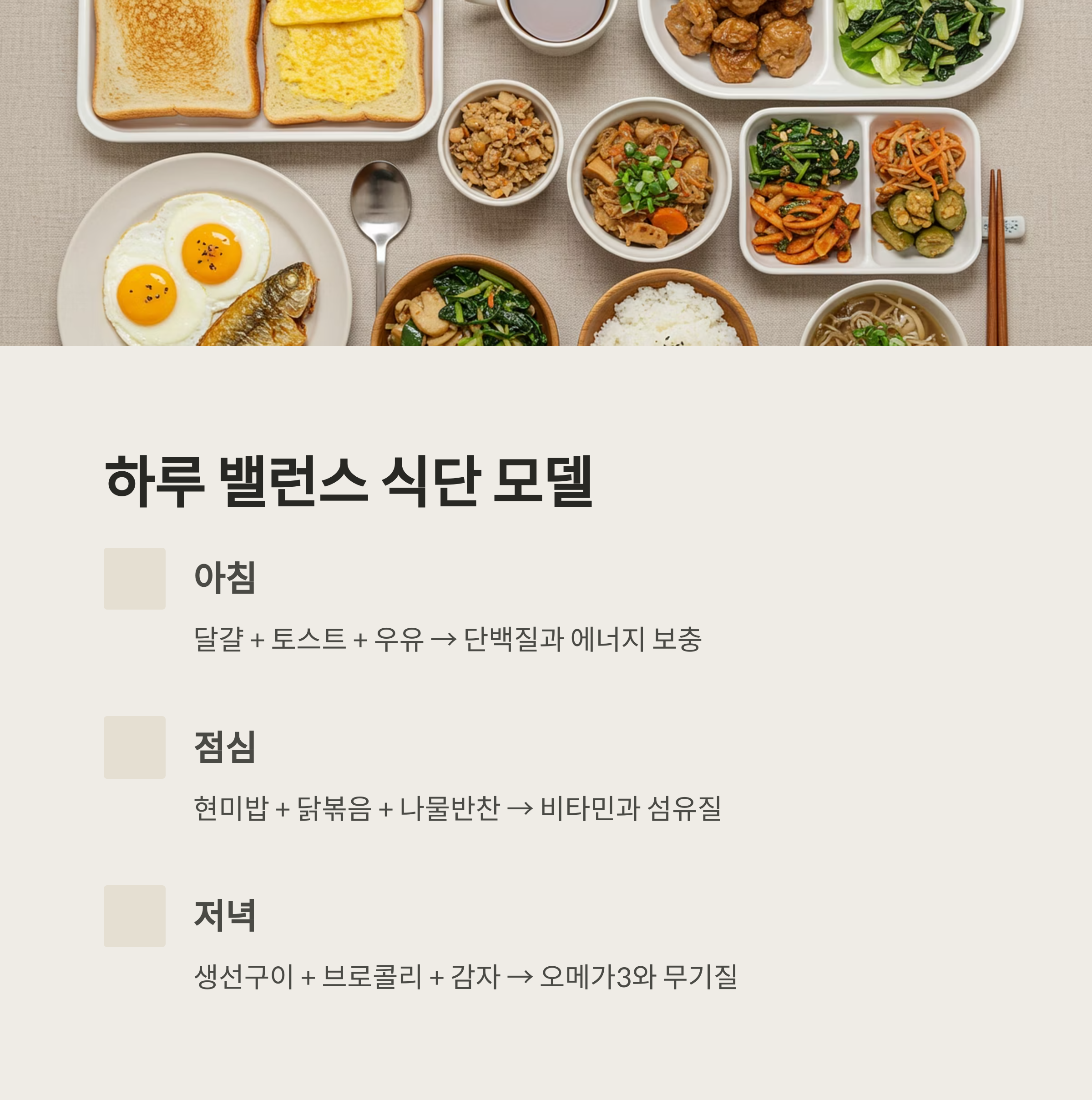 식단 구성 팁