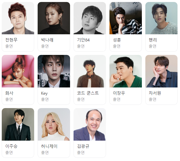 나혼자산다-출연진정보