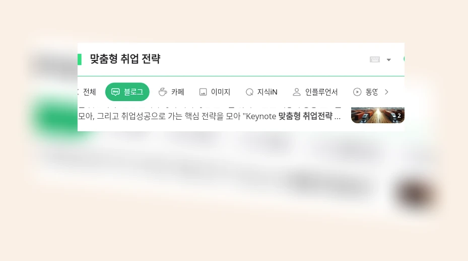 맞춤형 취업 전략_1_subsection