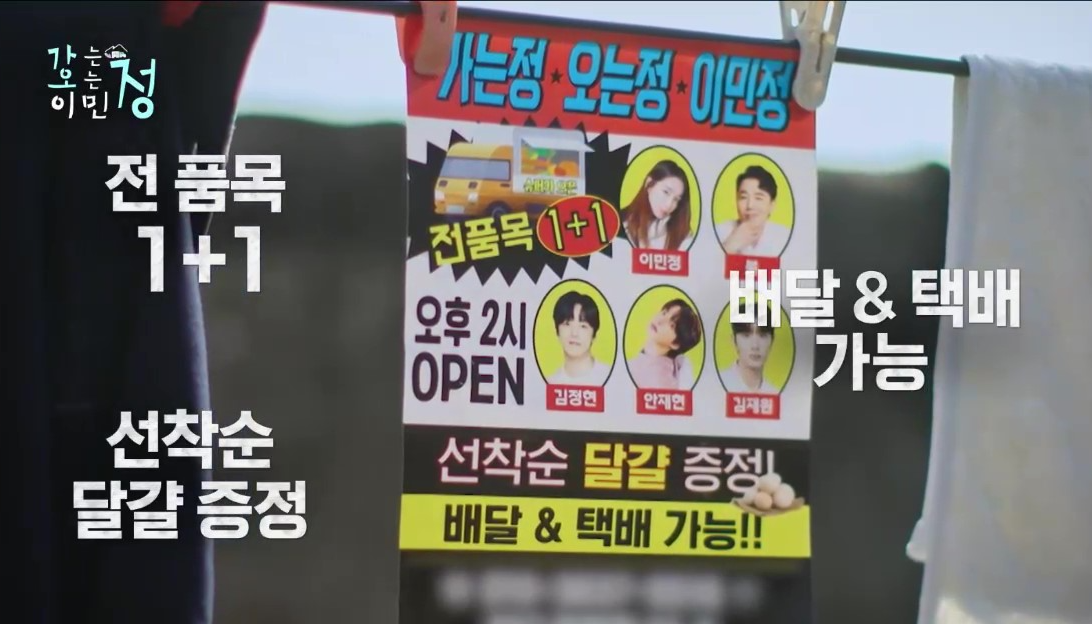 가는정오는정편의점 전단지 스틸컷