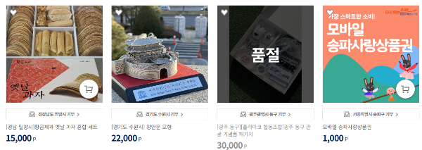 고향사랑기부제-답례품-사례
