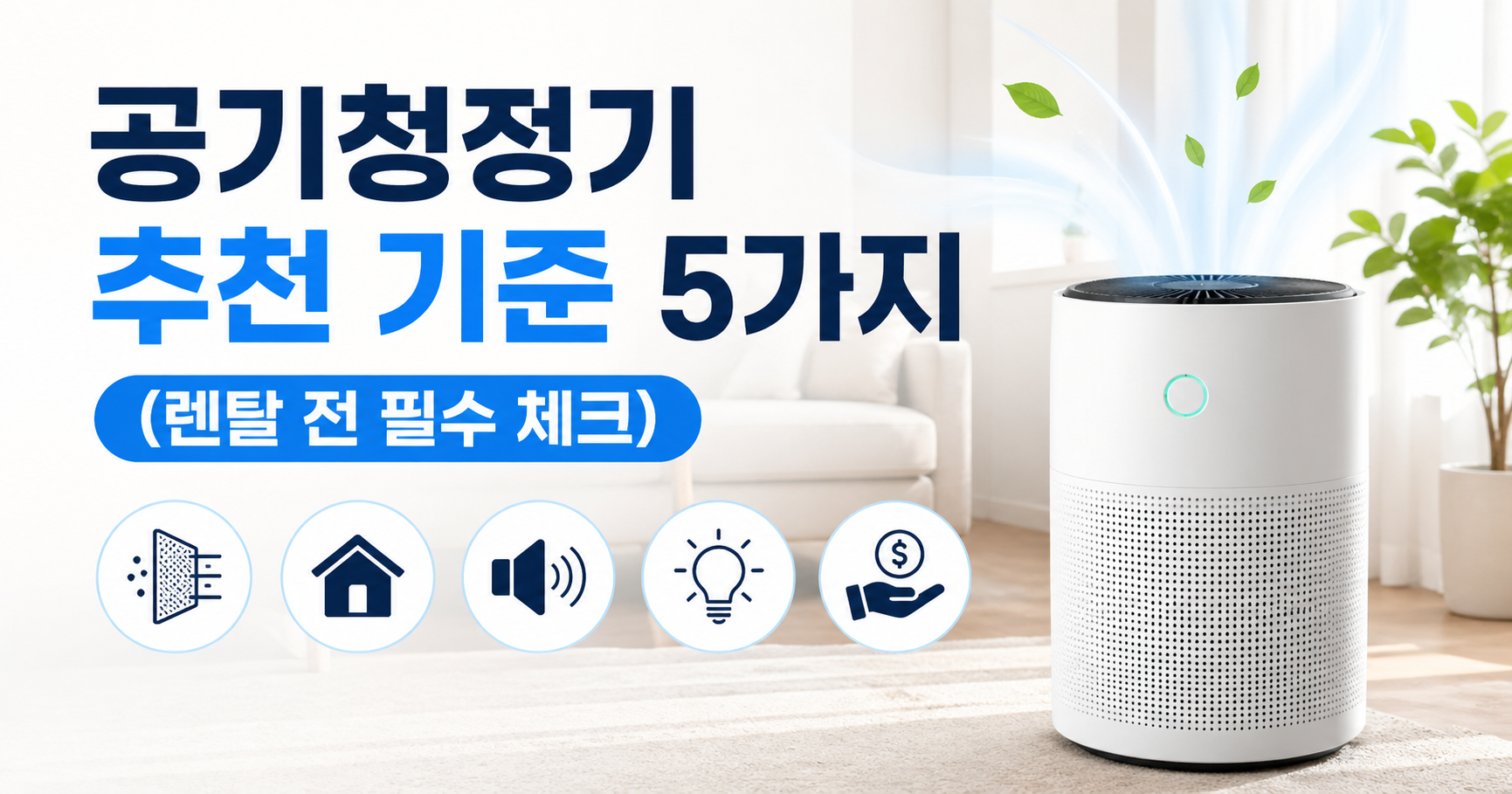 공기청정기 렌탈