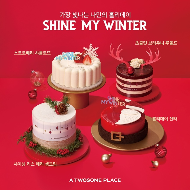 2024 투썸플레이스 크리스마스 케이크 예약 방법, 할인 혜택, 종류