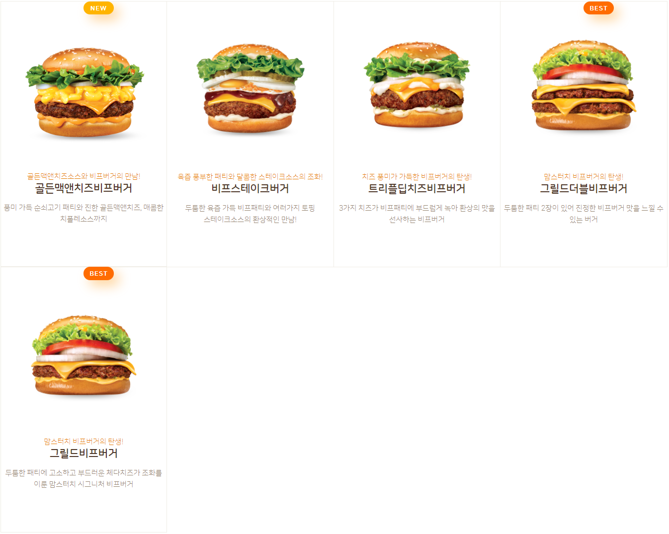 맘스터치 비프 버거 메뉴