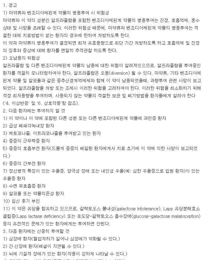 자나팜정0.5mg-복용-주의사항