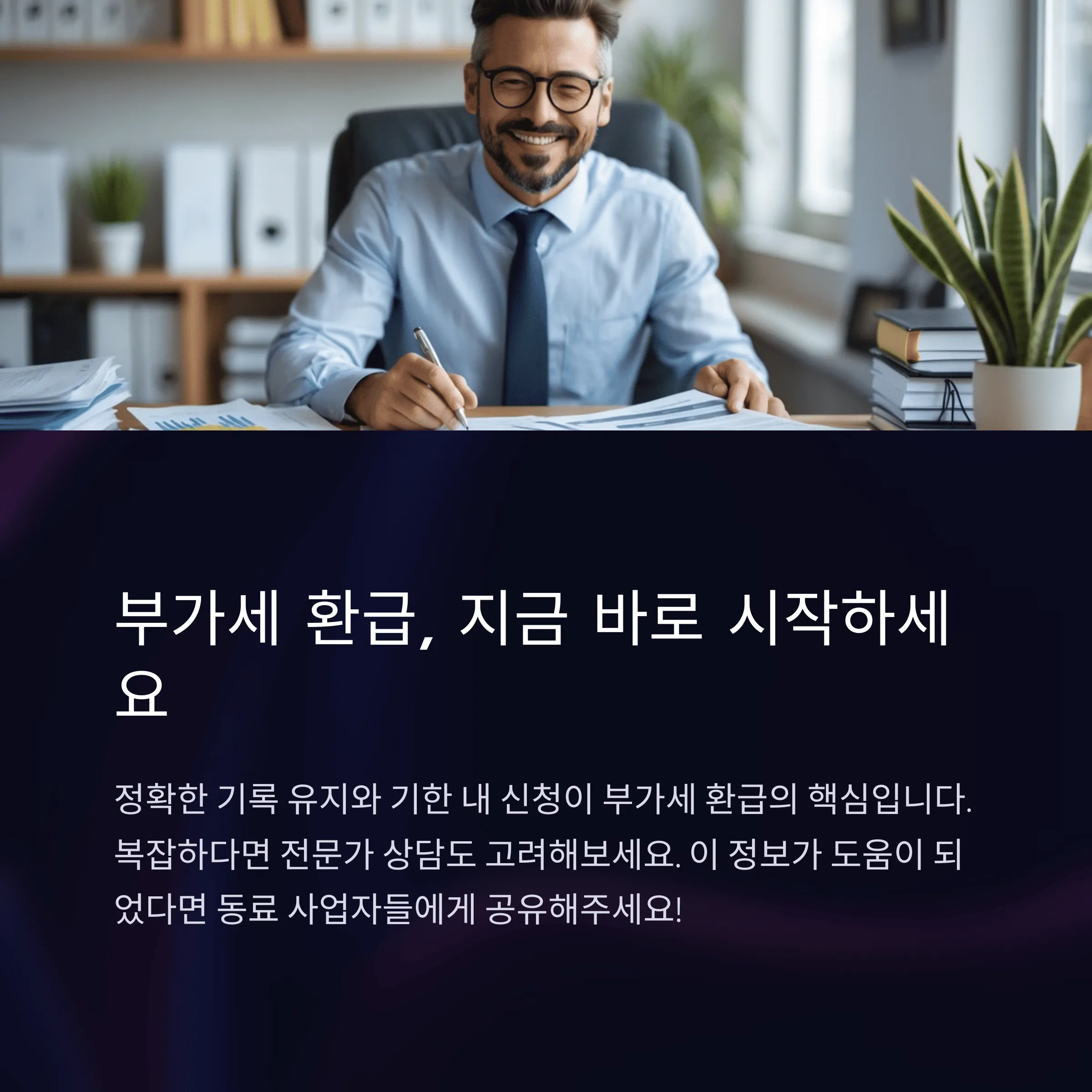 부가세 환급부터 계산기 사용법까지