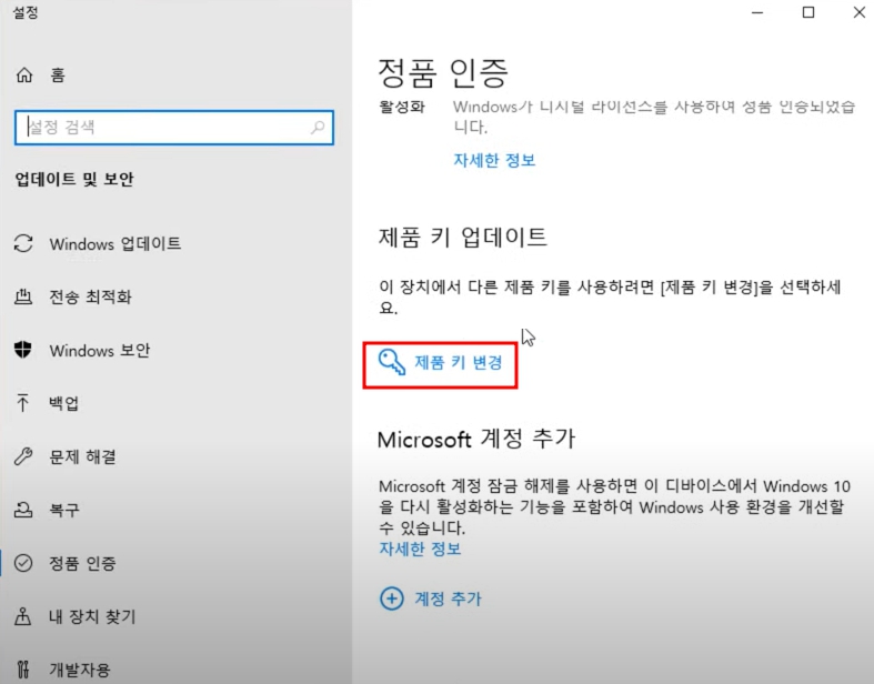 윈도우10 정품인증 받는법