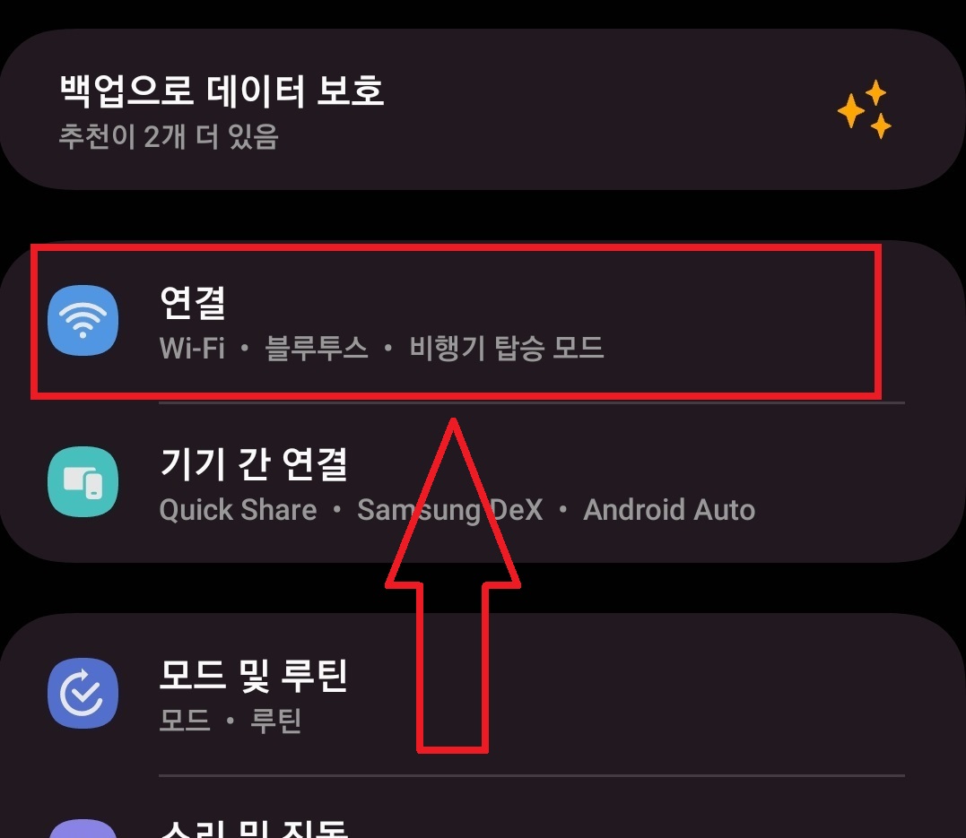 삼성 갤럭시 스마트폰에서 간단하게 연결된 와이파이 속도를 확인하는 방법 3