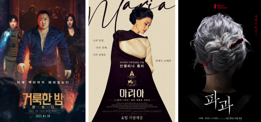 4월 개봉예정영화 기대작 10편 거룩한밤 마리아 파과