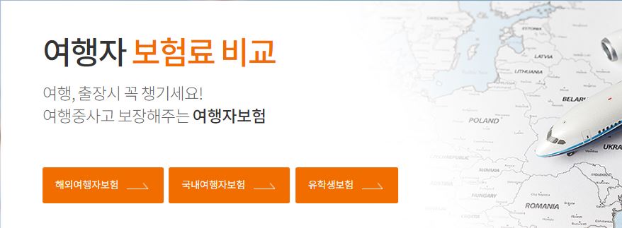 여행자보험-인터넷가입-방법