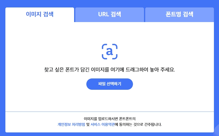 폰트폰트 검색 옵션 3가지 소개