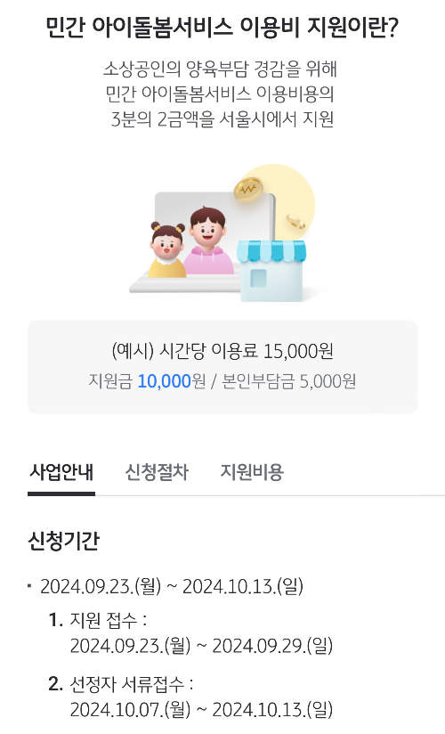 kb 스타뱅킹 민간 아이돌봄 서비스