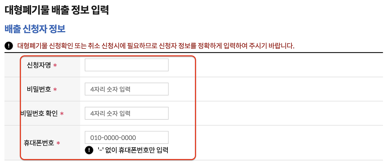 대형폐기물, 폐가전 수거 버리는 법3