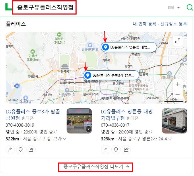 네이버에서 유플러스 직영점 찾기2