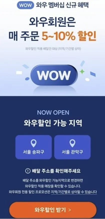 쿠팡 와우회원 탈퇴 방법 환불_4