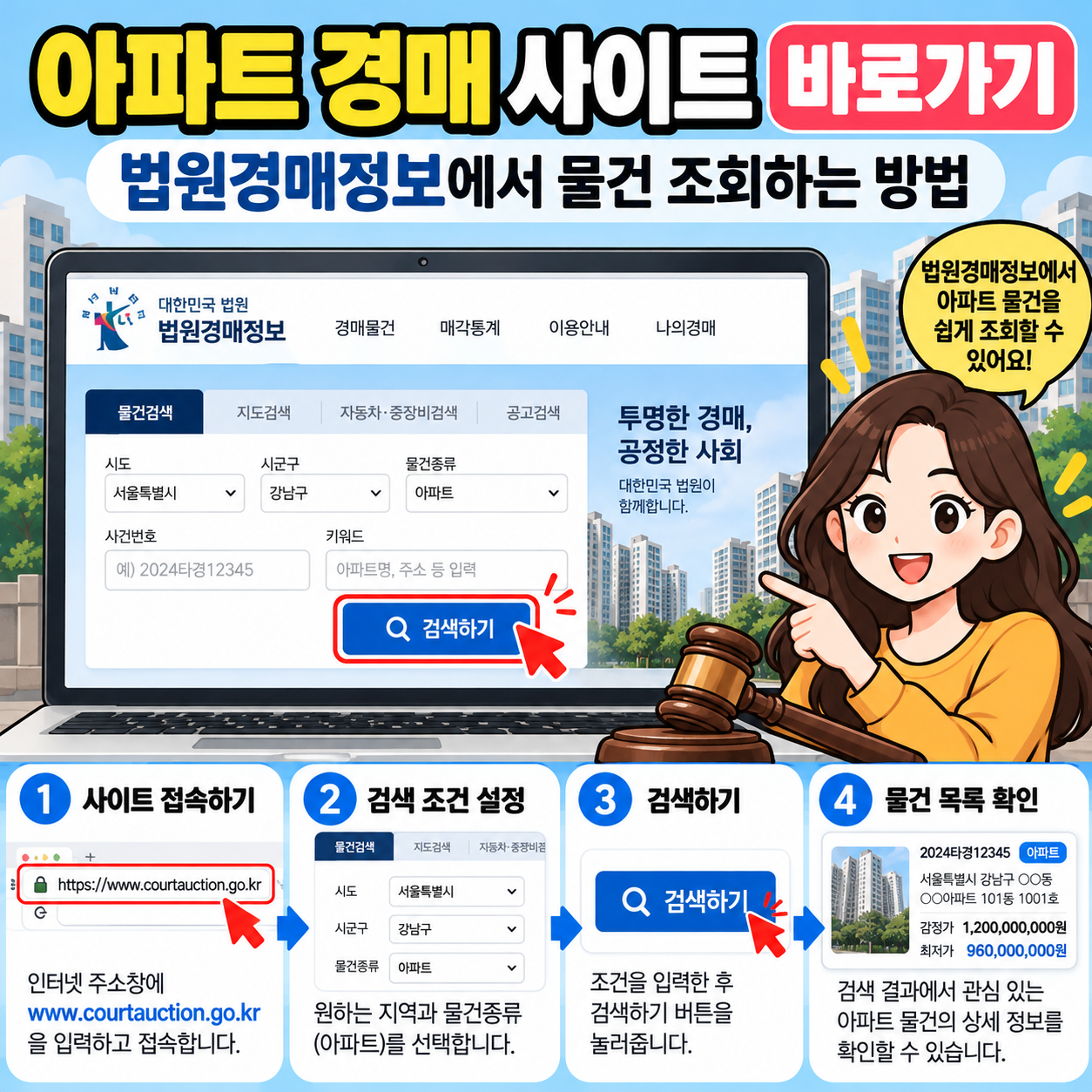 아파트 경매 사이트 바로가기, 법원경매정보에서 물건 조회하는 방법
