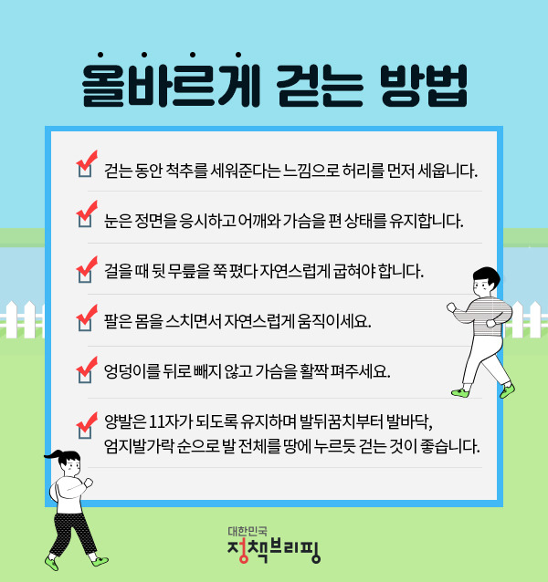 올바르게 걷는 방법