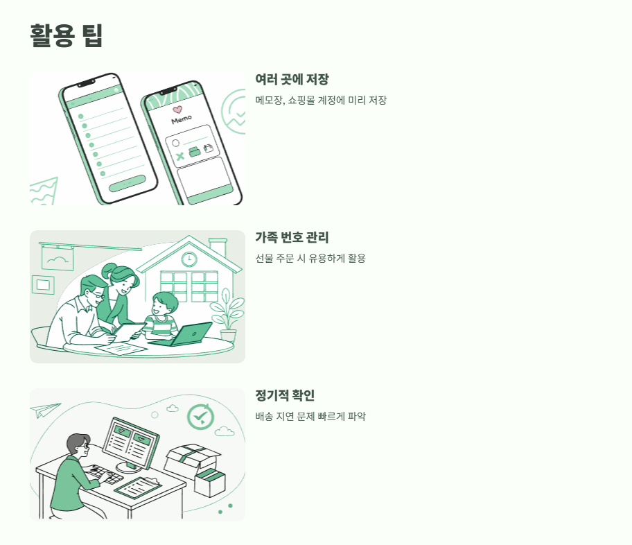 개인통관고유부호 조회 쉽게 정리 16