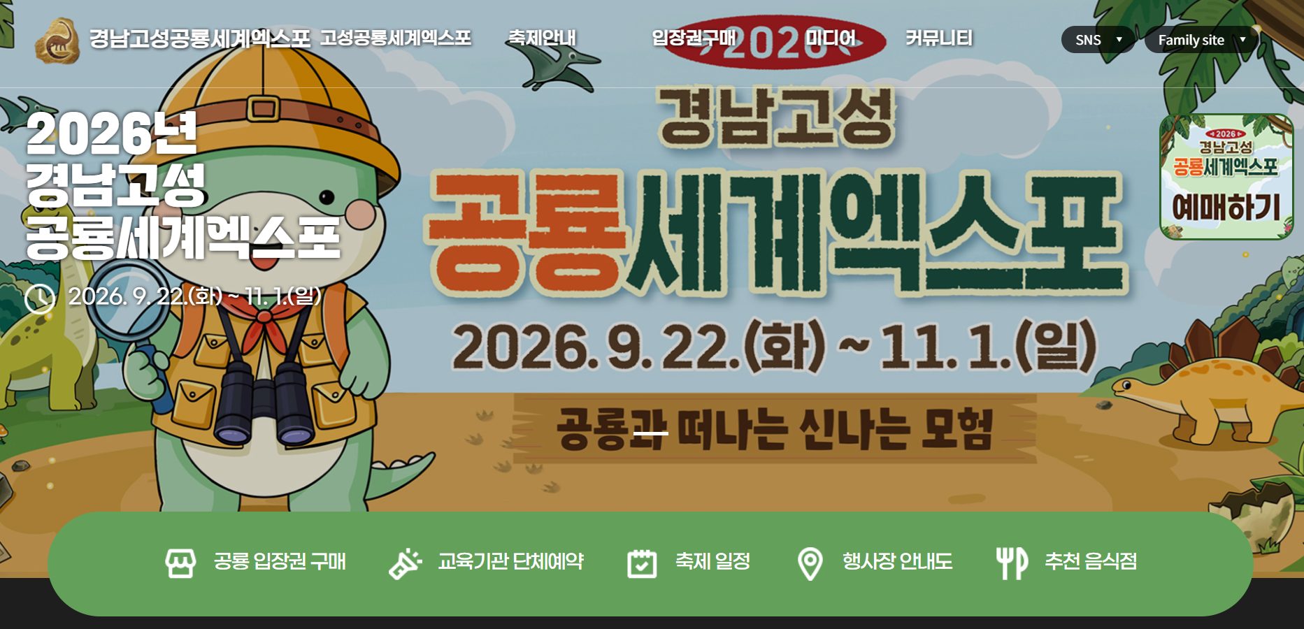 고성공룡엑스포 일정 총정리|퍼레이드 공연시간·입장료·주차·아이와 가기 전 필독 관련 사진
