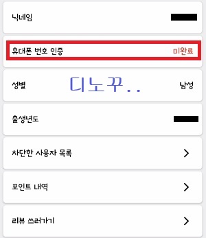 편의점각 휴대폰번호인증1