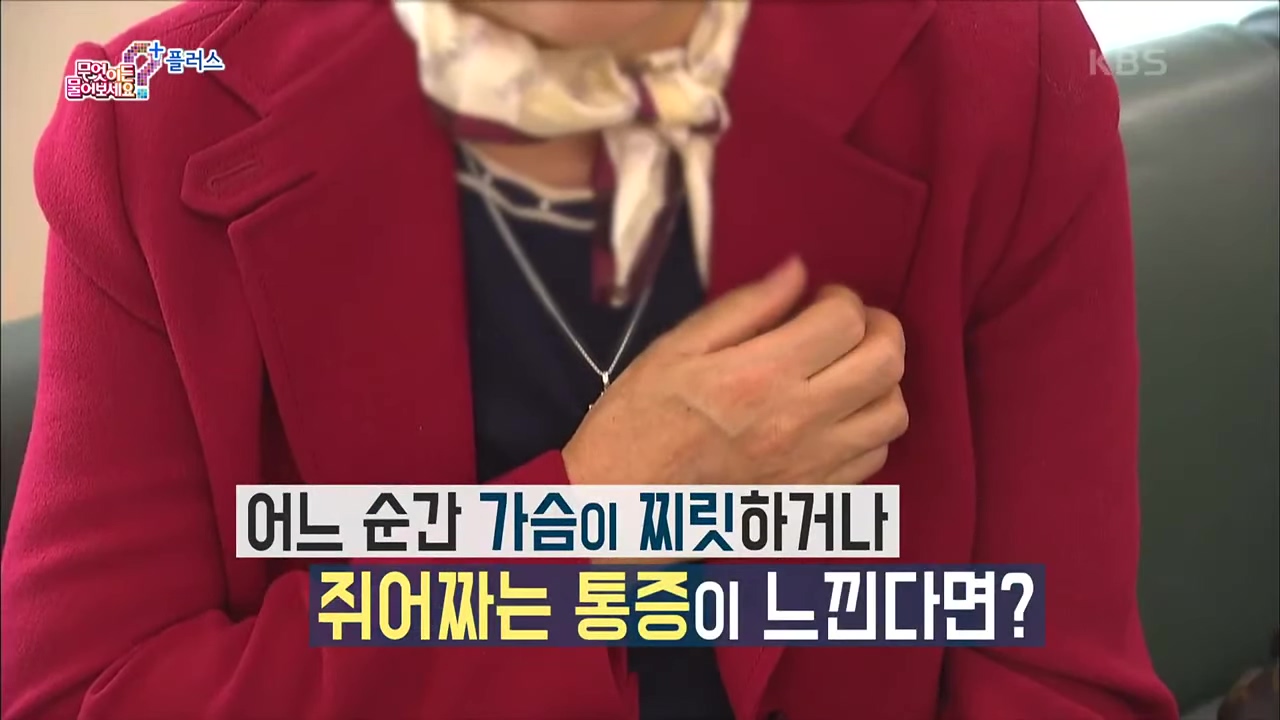 타는 듯한 통증 역류성식도염 심장질환 구분 및 쥐어짜는 듯 한 허혈성 심질환 협심증 심근경색 증상까지