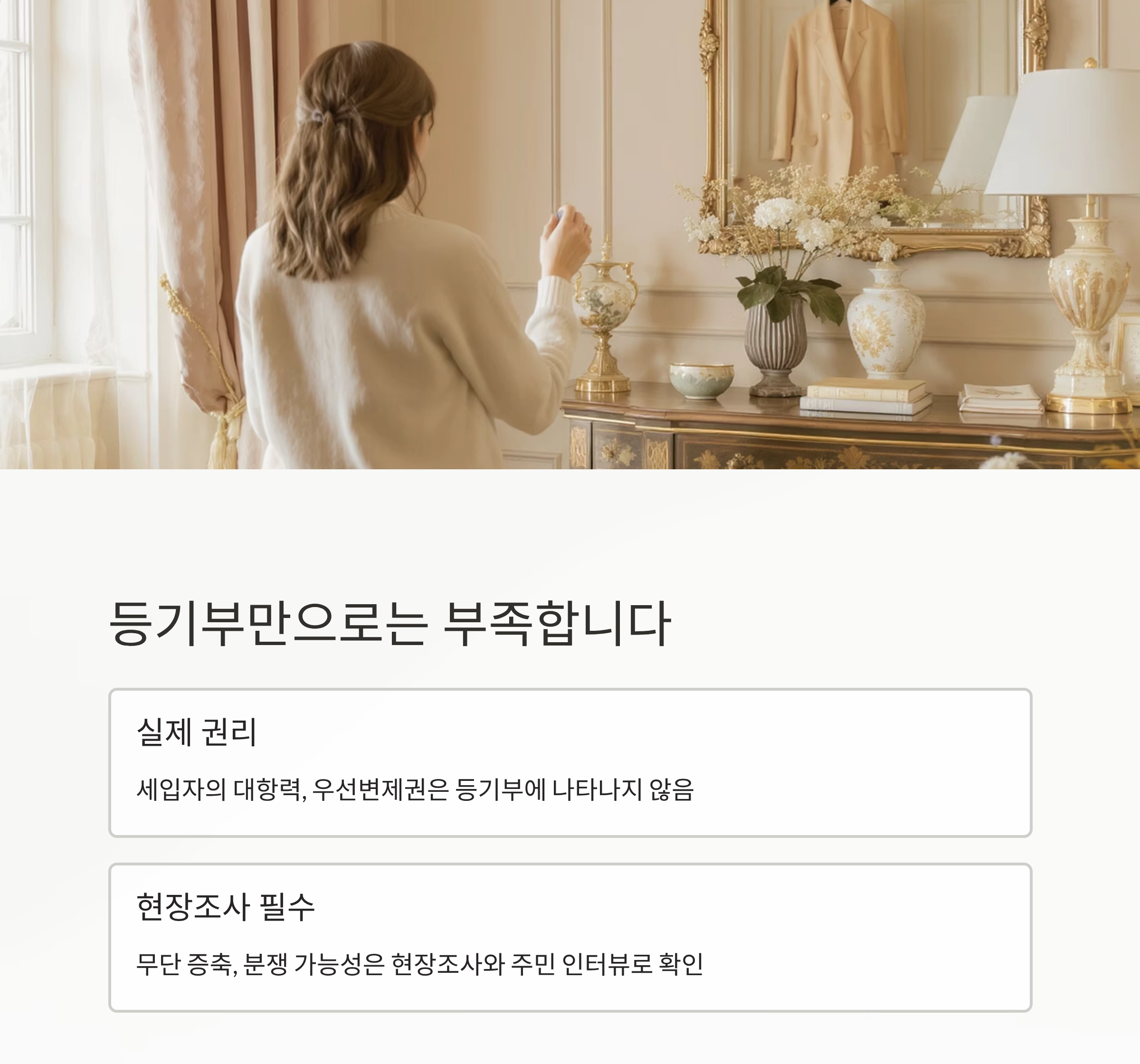 부동산 권리분석, 제대로 아는 방법 총정리