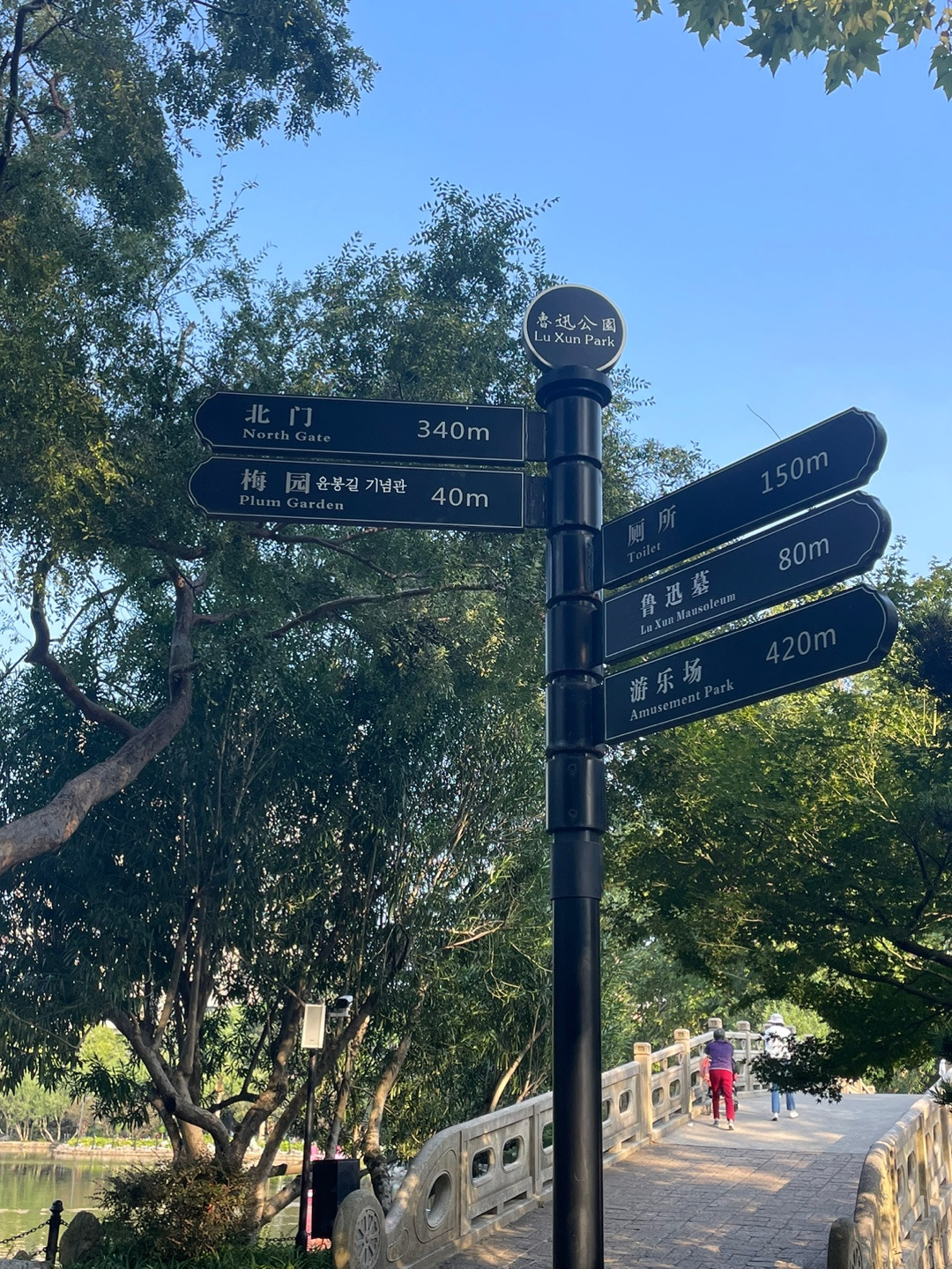 루쉰공원 이정표 사진