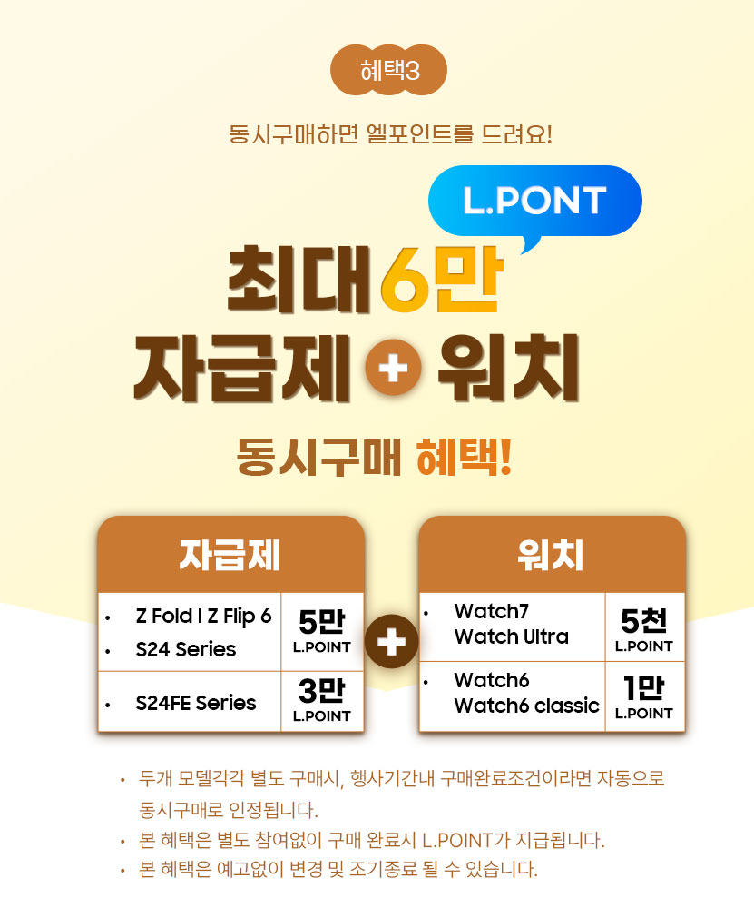 2025학년도 수험생 전자제품 할인&amp;#44; 수험생 3만원 받자!