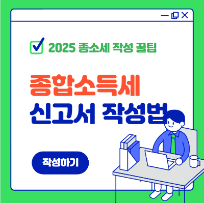 종합소득세 신고서 작성