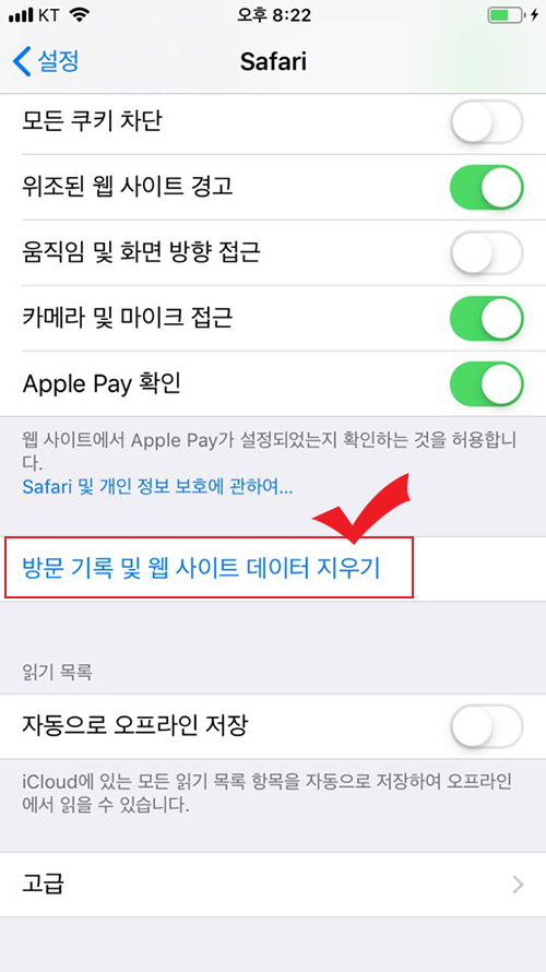 아이폰 방문 기록 지우기